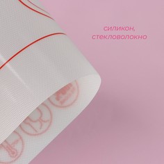 Коврик для выпечки армированный доляна