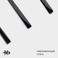 Набор столовых приборов из нержавеющей стали magistro
