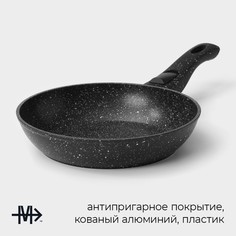 Сковорода magistro dark, d=20 см, кованый алюминий, съемная ручка soft-touch, антипригарное покрытие, индукция, черная