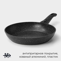 Сковорода magistro dark, d=26 см, кованый алюминий, съемная ручка soft-touch, антипригарное покрытие, индукция, черная