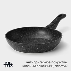 Сковорода magistro dark, d=22 см, кованый алюминий, съемная ручка soft-touch, антипригарное покрытие, индукция, черная