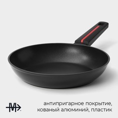 Сковорода magistro flame, d=24 см, h=4,7 см, кованый алюминий, ручка soft-touch, антипригарное покрытие, индукция, черная