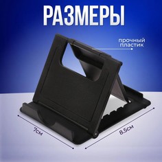 Подставка для телефона luazon, складная, регулируемая высота, черная