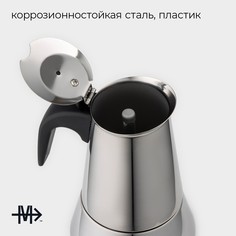 Кофеварка гейзерная magistro classic, на 9 чашек, 450 мл, индукция, нержавеющая сталь