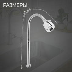 Излив для смесителя zein, 3/4