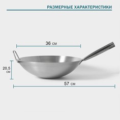 Сковорода-wok hanna knövell chief, 6 л, d=36 см, нержавеющая сталь, с ручкой
