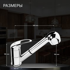 Смеситель для кухни zein z1301, однорычажный, картридж 35 мм, с выдвижной лейкой, хром