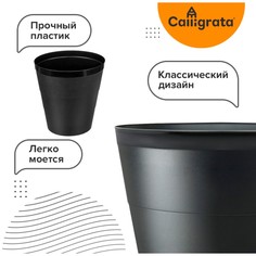 Корзина для бумаг и мусора uni, 14 литров, пластик, черная Calligrata
