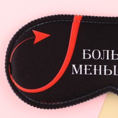 Маска для сна Svoboda Voli