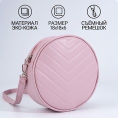 Сумка женская круглая из искусственной кожи, 18х18 см, цвет розовый Nazamok