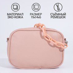 Сумка женская кросс-боди на молнии, цвет розовый Nazamok