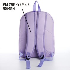 Рюкзак школьный текстильный с печатью на верхней части, 38х29х11 см, цвет сиреневый Nazamok