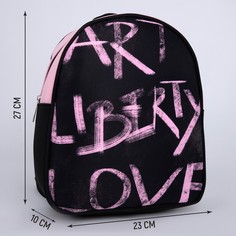 Рюкзак школьный текстильный art liberty love, 27х10х23 см Nazamok