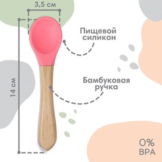 Ложка детская для кормления крошка я (силикон, бамбук), цвет розовый