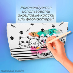 Косметичка-раскраска Nazamok Kids