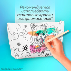 Косметичка-раскраска Nazamok Kids