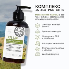 Бальзам для волос с маслом хлопка и арганы, восстановление, 300 мл, eco lab by ural lab
