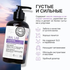 Шампунь для волос с маслом лаванды и экстрактом мелиссы, густые и сильные, 300 мл, eco lab by ural lab