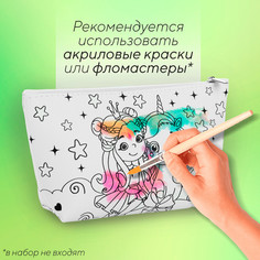 Косметичка-раскраска Nazamok Kids