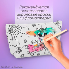 Косметичка-раскраска Nazamok Kids