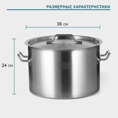 Кастрюля из нержавеющей стали hanna knövell, 25 л, d=36 см, h=24 см, толщина 0,8мм, дно трс, толщина дна 4,4 мм, 201 сталь, металлическая крышка, индукция