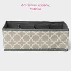 Органайзер для хранения белья Доляна
