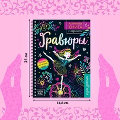 Гравюра для девочек Буква Ленд