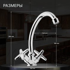 Смеситель для кухни zein zc2021, двухвентильный, кран-букса латунь 1/2