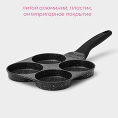 Сковорода-оладница доляна petit, d=18 см, литой алюминий, индукция, черная
