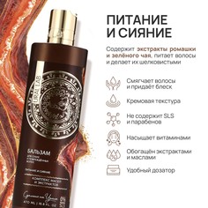 Бальзам для волос, комплекс масел и экстрактов, питание и сияние, 470 мл, ural lab