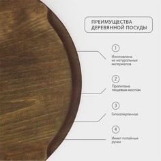 Блюдо деревянное для подачи adelica, d=30×1,8 см, потайные ручки, пропитано маслом, массив березы