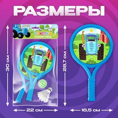 Набор игровой, ракетки и два мячика, синий трактор