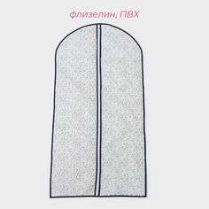 Чехол для одежды доляна