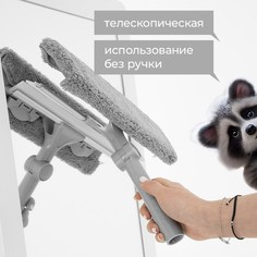 Щетка для окон с гибким механизмом raccoon, поворот насадки 180°, телескопический черенок, длина 131 см, насадка из микрофибры 31×6,5 см
