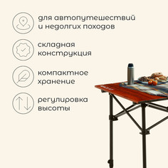 Стол туристический maclay, 95х55х54/74 см, цвет дерево