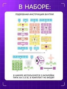 Конструктор блочный-электронный ЭВРИКИ