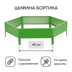 Клумба оцинкованная, d = 80 см, высота бортика 15 см, ярко-зеленая, greengo
