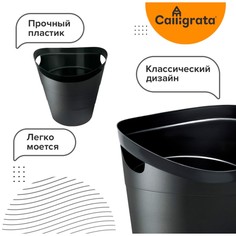 Корзина для бумаг и мусора calligrata uni