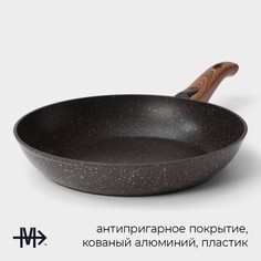 Сковорода magistro granit, d=28 см, кованый алюминий, съемная ручка soft-touch, антипригарное покрытие, индукция, черная