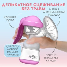 Молокоотсос ручной механический m&b 2 в 1, с бутылочкой для кормления шг и соской, 150 мл, розовый Mum&Baby