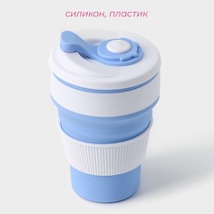 Стакан складной с крышкой доляна
