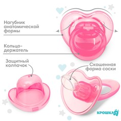 Соска - пустышка силиконовая ортодонтическая крошка я, от 0 мес., розовый