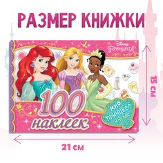 Альбом 100 наклеек Disney