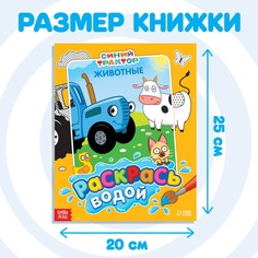 Водная раскраска Синий трактор
