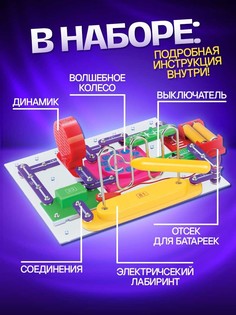 Конструктор электронный, 789 схем, 40 элементов ЭВРИКИ