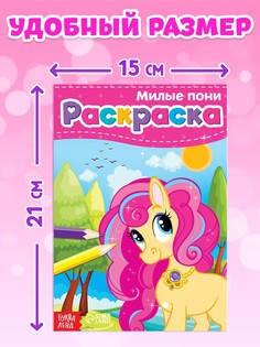 Раскраски для девочек набор Буква Ленд