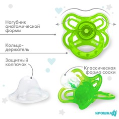 Соска - пустышка силиконовая классическая крошка я
