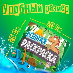 Водная раскраска Синий трактор