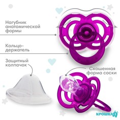 Соска - пустышка силиконовая ортодонтическая крошка я