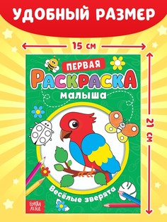 Раскраски для малышей со стихами, набор, 8 шт. по 12 стр. Буква Ленд